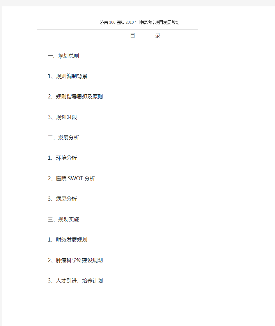 肿瘤科室发展规划