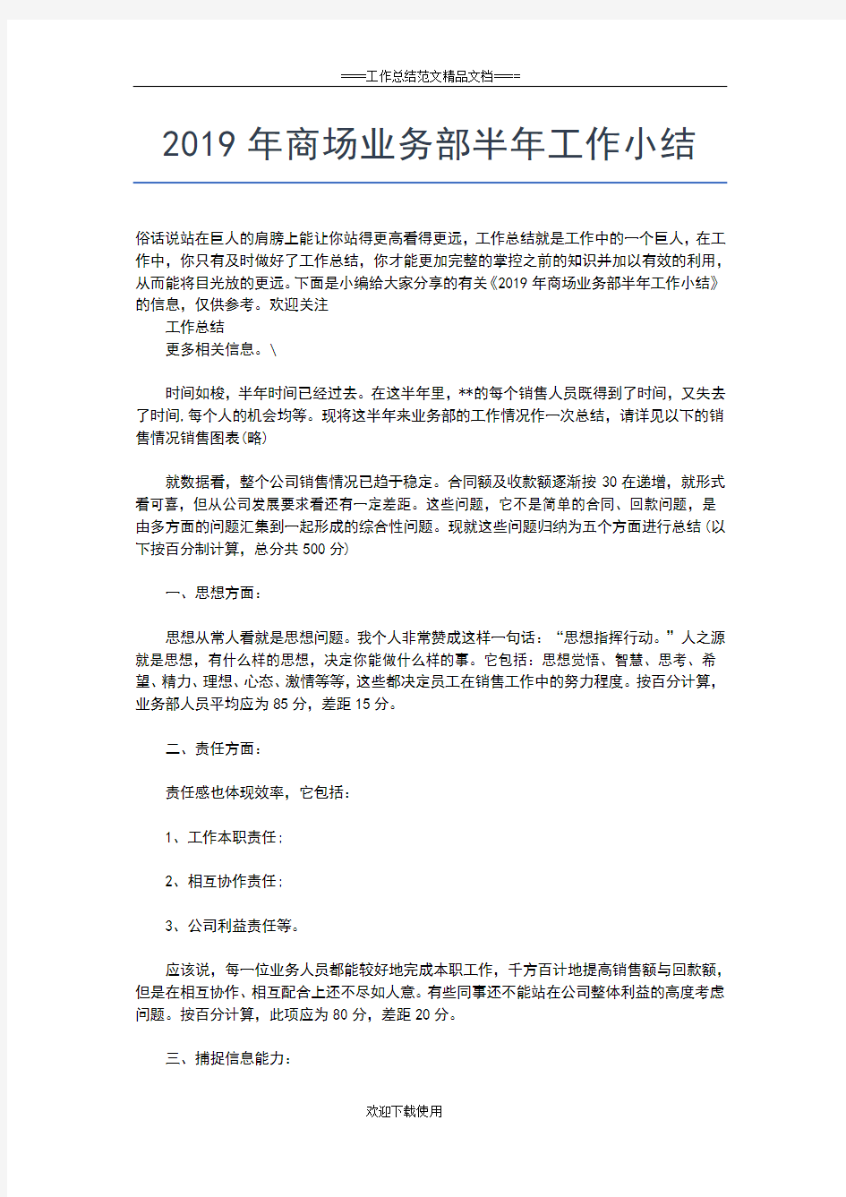 2019年最新上半年法律援助工作总结工作总结文档【五篇】