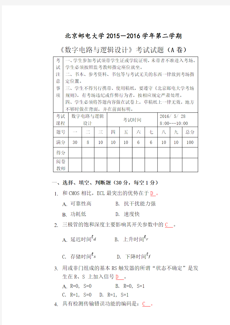 北京邮电大学数字电路2016期末试卷答案