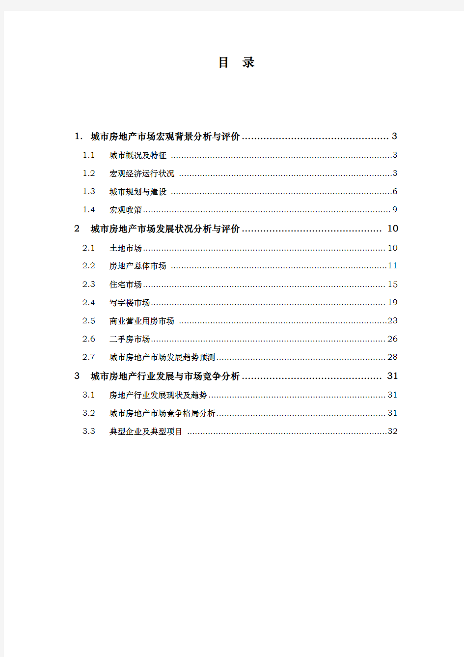 深圳投资环境分析报告