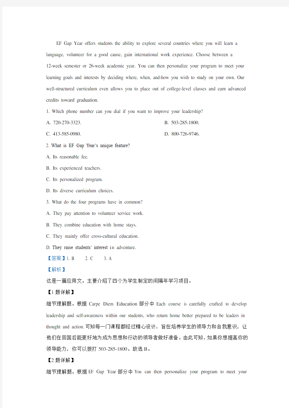 2021届黑龙江省大庆实验中学高三上学期第一次月考英语试题(解析版)