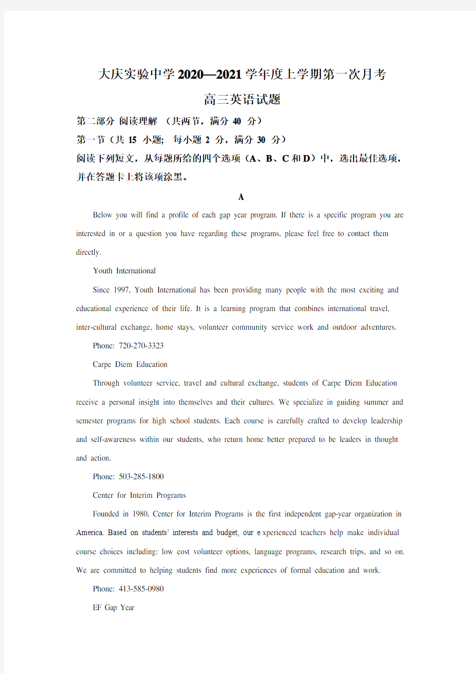 2021届黑龙江省大庆实验中学高三上学期第一次月考英语试题(解析版)