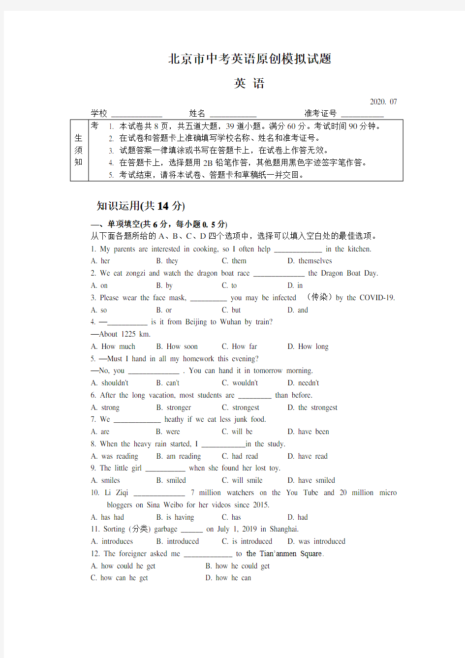 2020年北京市中考英语原创模拟试题