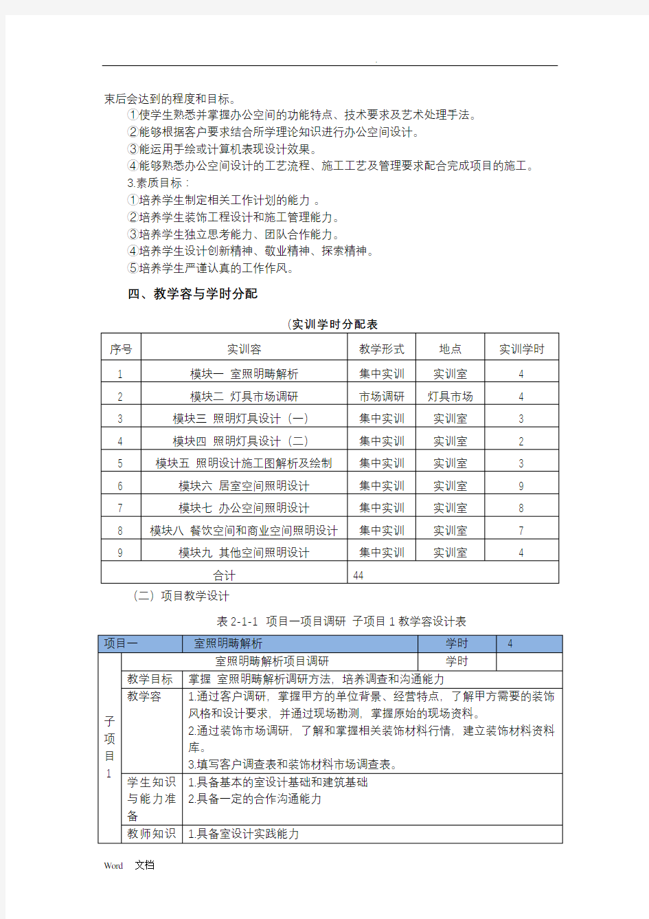 室内照明设计课程标准