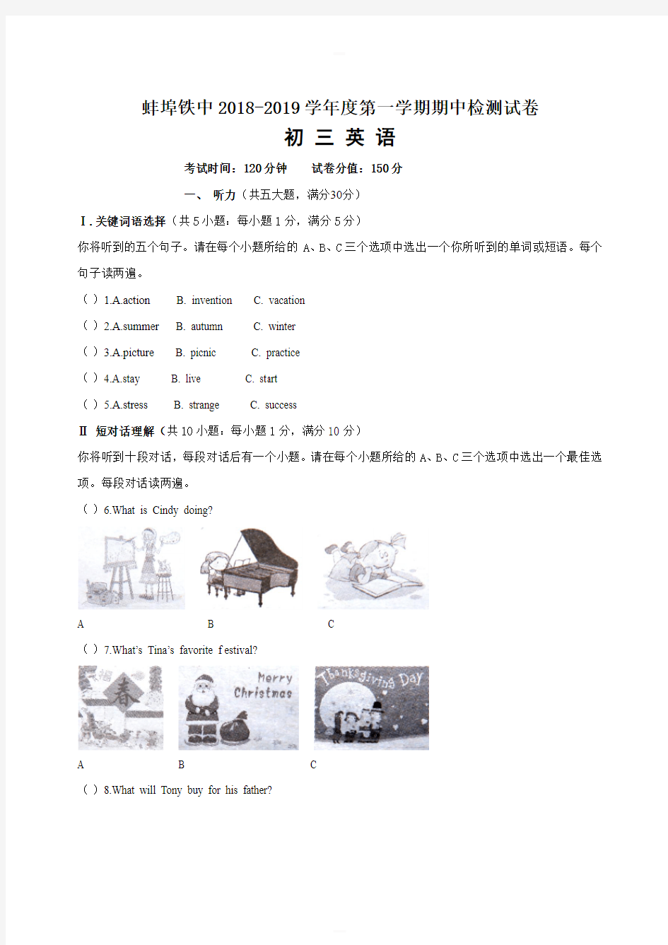 安徽蚌埠铁路中学2018-2019初三第一学期英语期中试卷