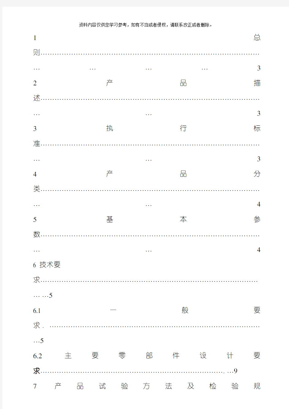 抽油机技术规范模板