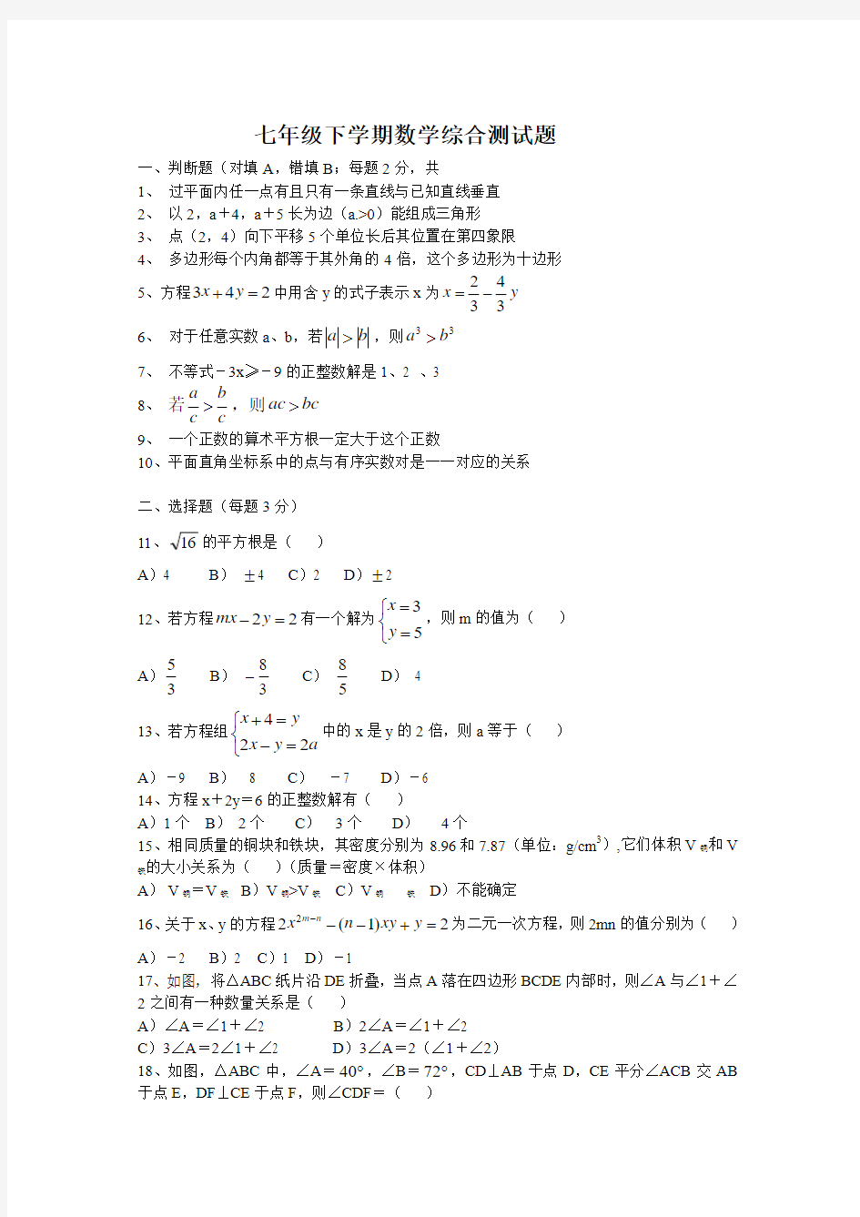 七年级下学期数学综合测试题