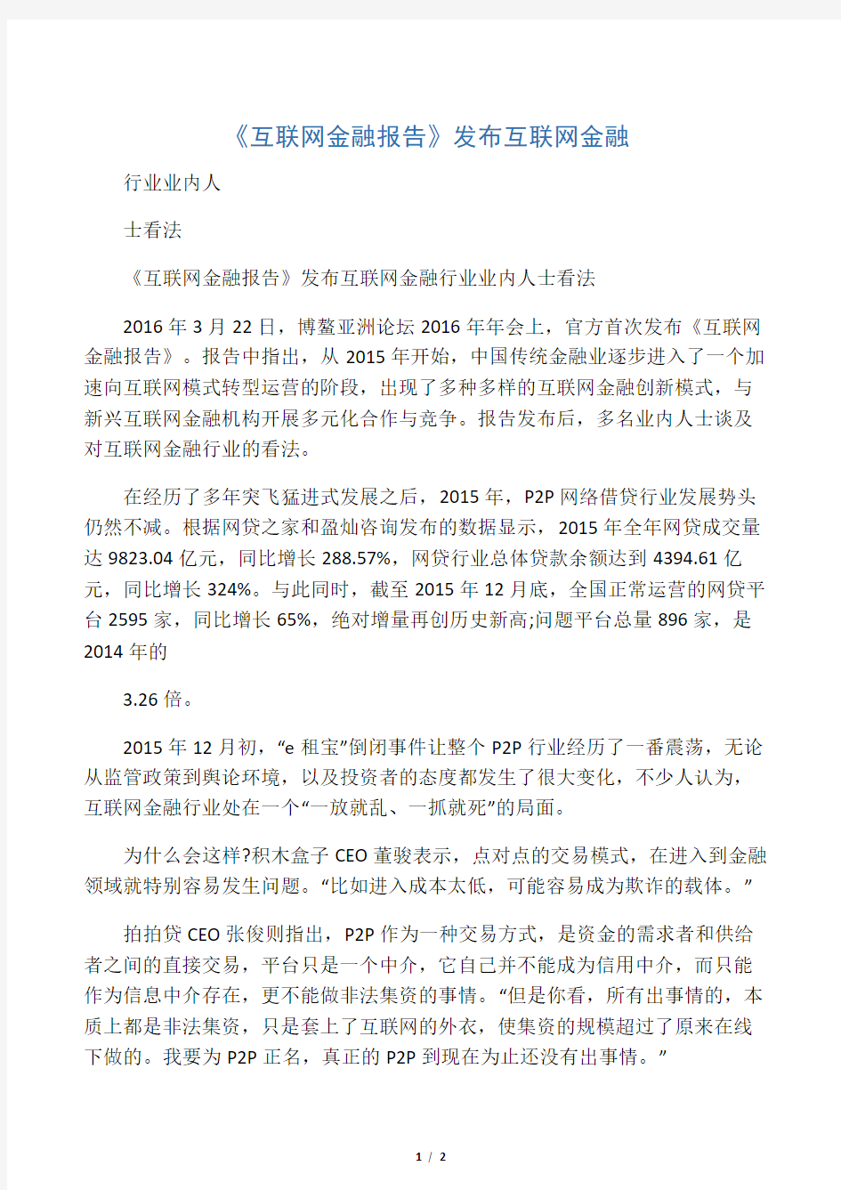 《互联网金融报告》发布互联网金融