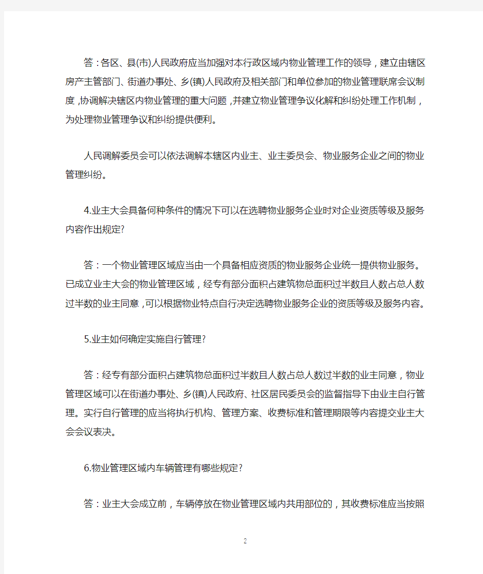 新版《杭州市物业管理条例》的解读