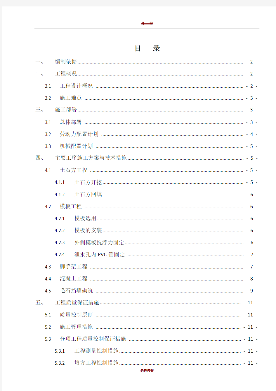 砼挡墙施工方案81243