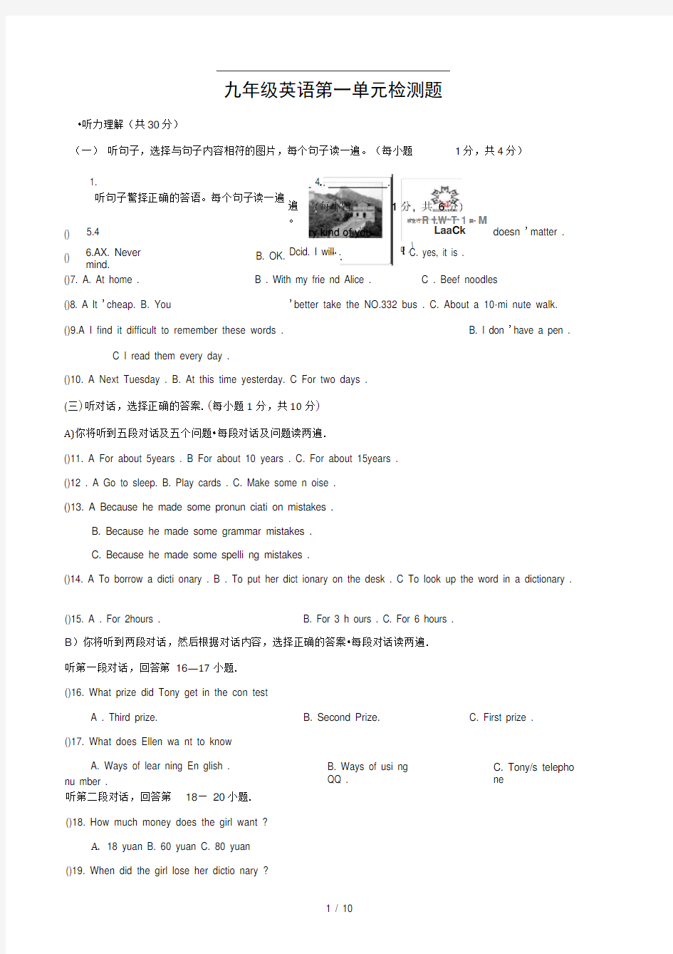 人教版九年级英语第-单元测试题(答案)