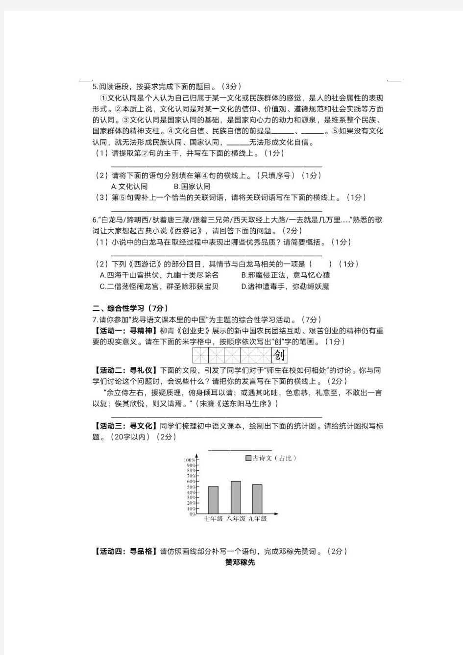 2020年陕西省中考语文试卷含答案