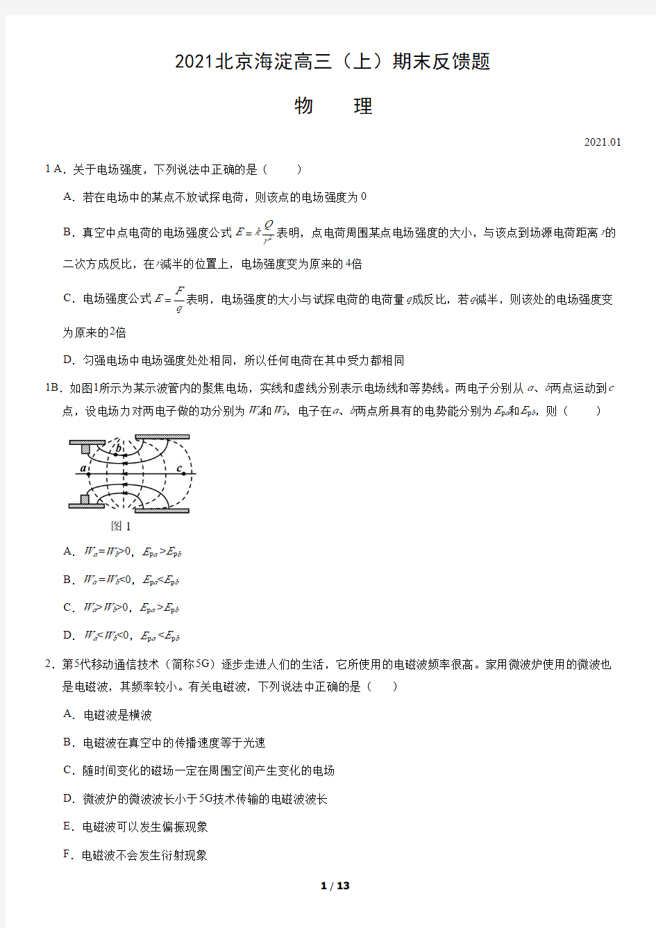2021北京海淀高三(上)期末物理(含答案)