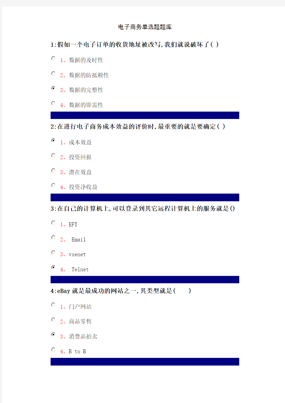 电子商务单选题题库