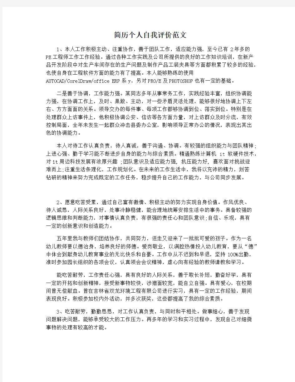 简历个人自我评价范文