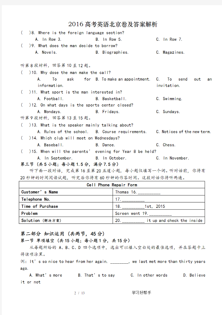 高考英语北京卷及答案解析
