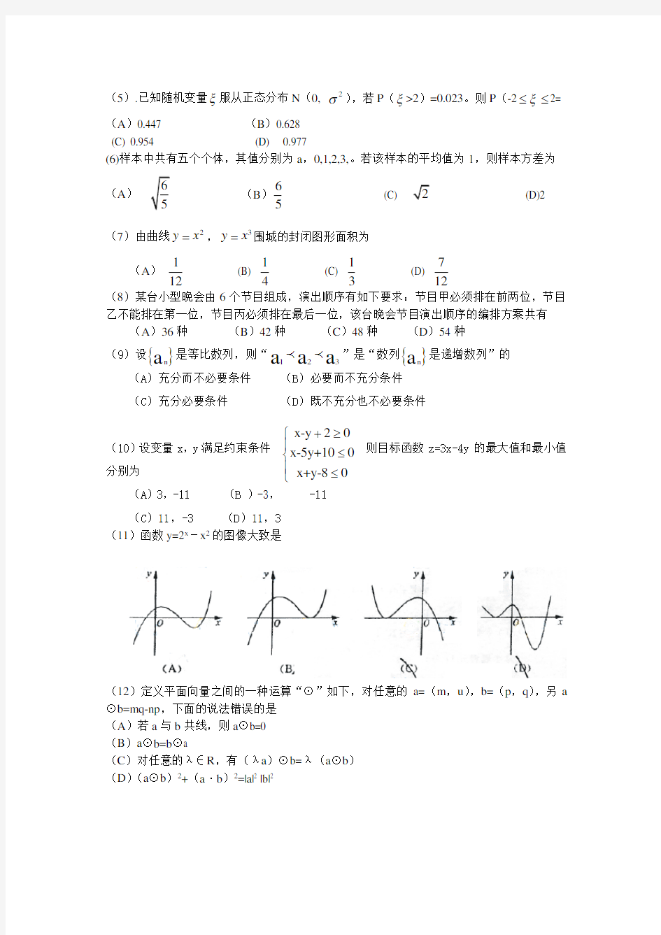 2019年山东高考理科数学试题