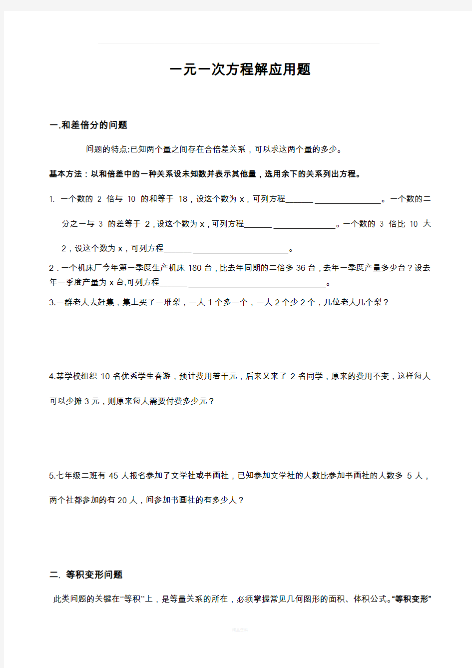 一元一次方程  十六种常见题型