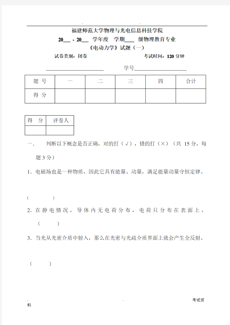 电动力学试题库一与答案