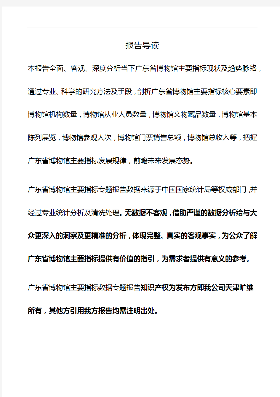 广东省博物馆主要指标3年数据专题报告2019版
