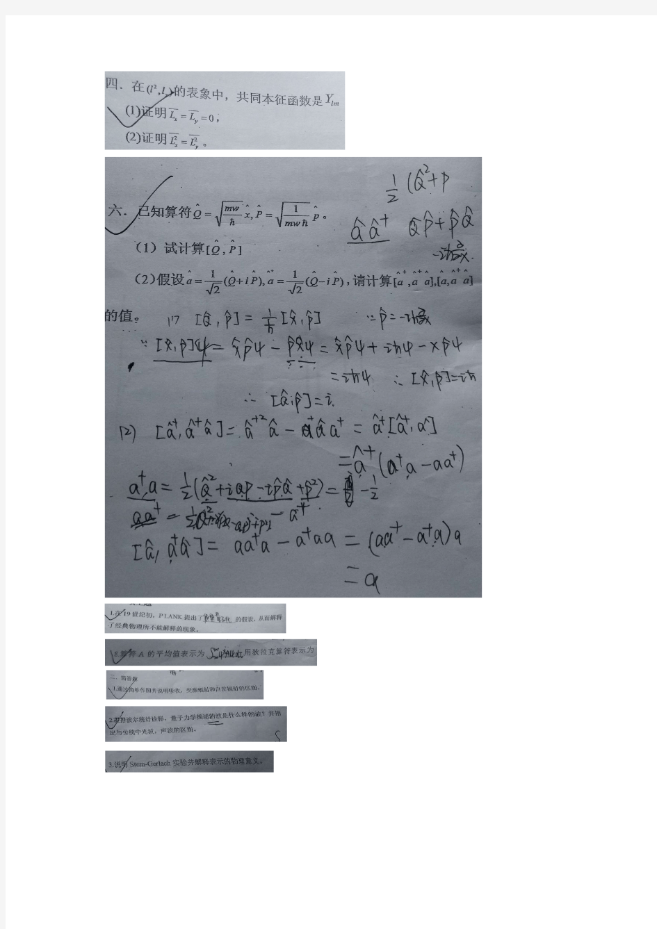 华科光电量子力学2016试卷