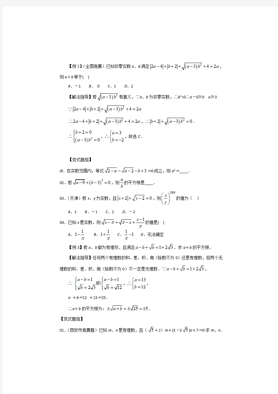 【实数常考重难点题型】实数的经典例题及分析,实数相关考点及试题答案