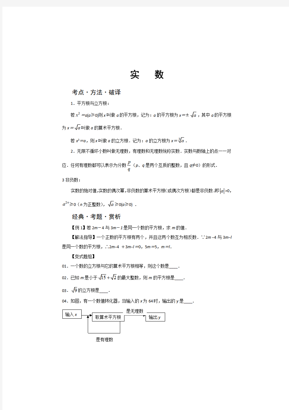 【实数常考重难点题型】实数的经典例题及分析,实数相关考点及试题答案