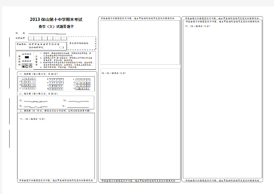 新课标全国卷高考数学答题卡模板word版