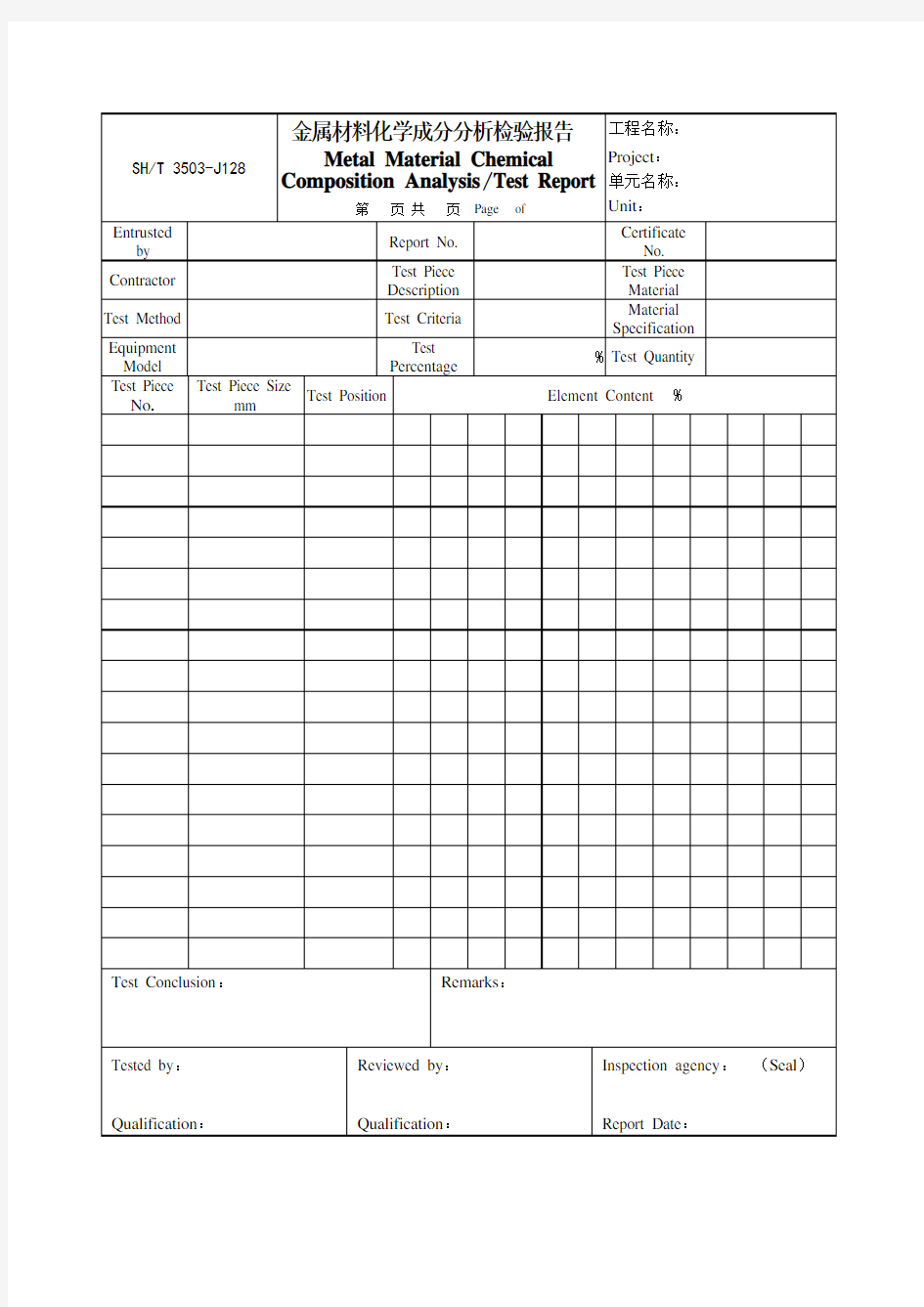 3503-J128金属材料化学成分分析检验报告