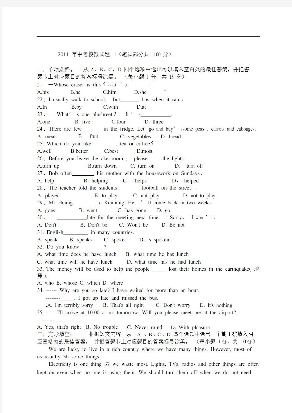 中考英语模拟试题1与答案