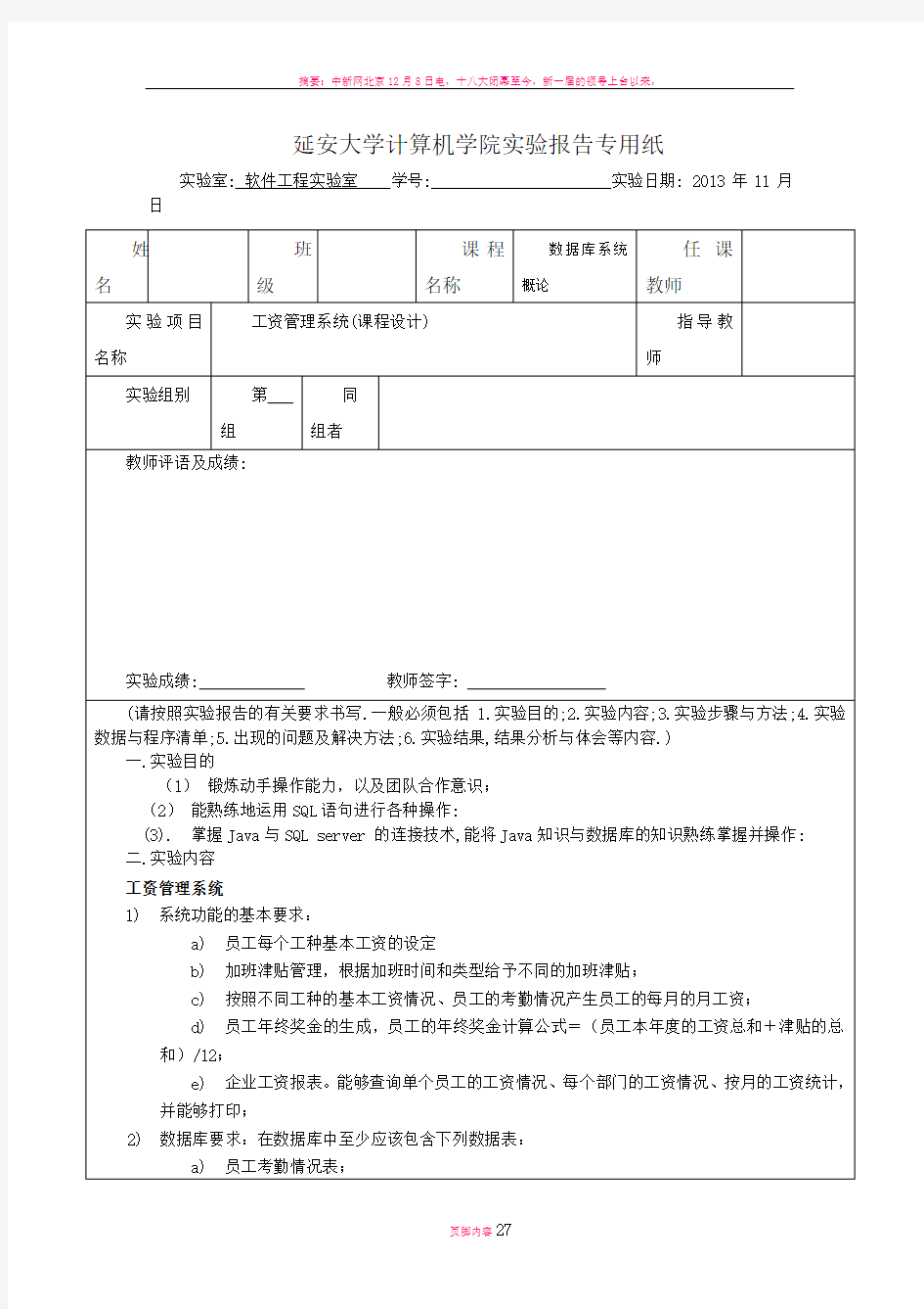 数据库课程设计实验报告-工资管理系统