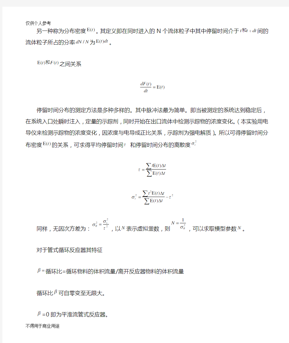 生物反应工程实验讲义