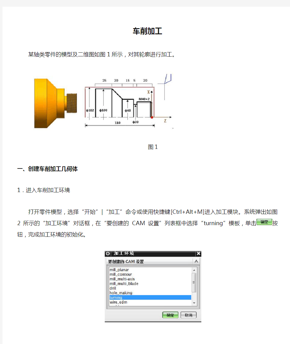 UG NX8.5数控车床车削加工编程教程 螺纹加工