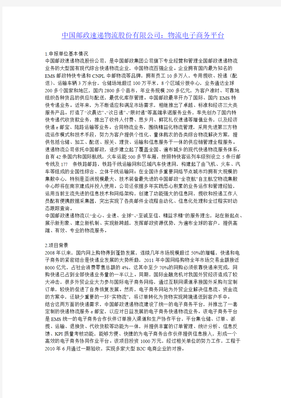 中国邮政速递物流股份有限公司