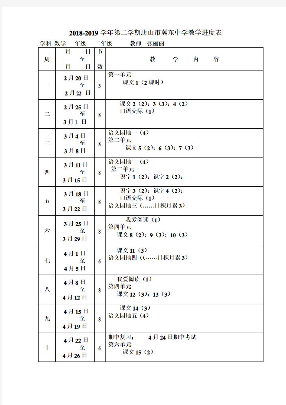 2019二年级语文教学进度表