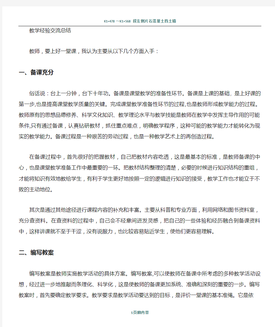 教学经验交流会总结 (3000字)