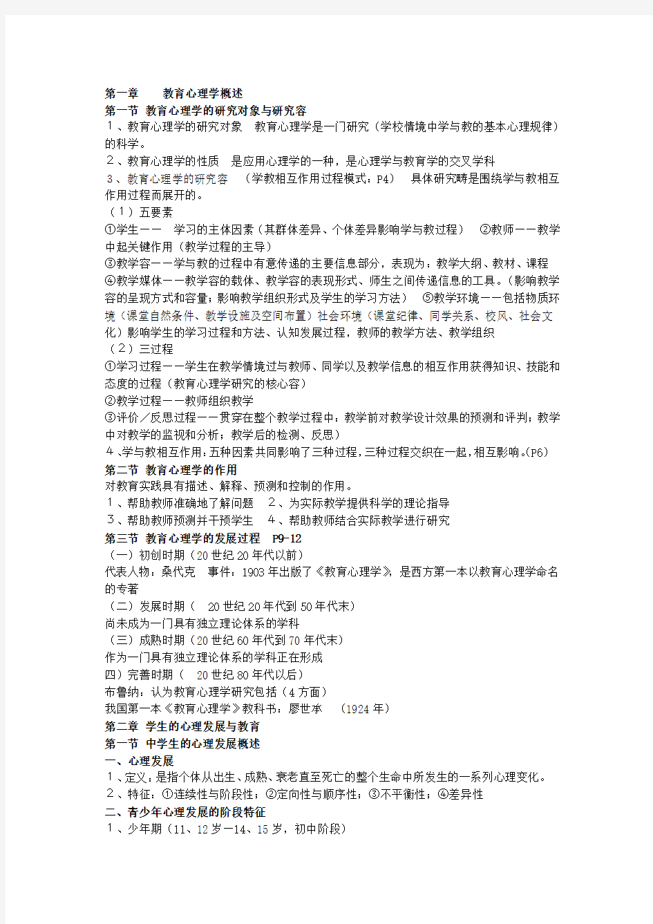 教育心理学知识点归纳