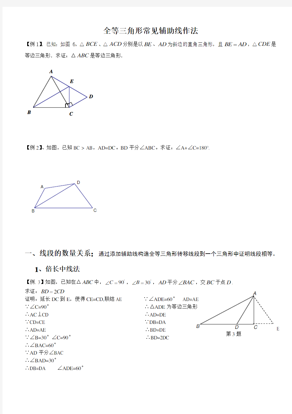 全等三角形经典题型辅助线答案