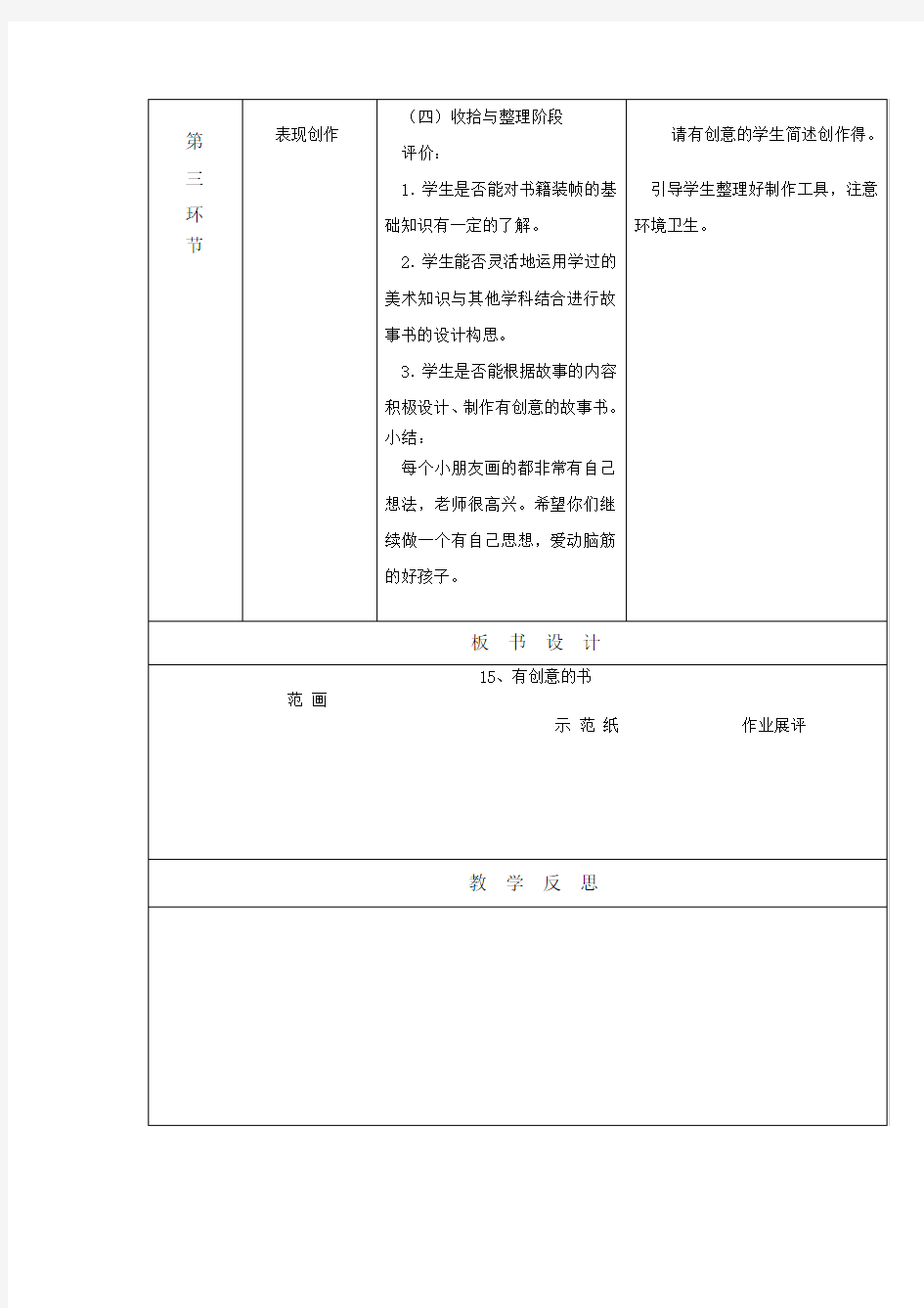 人教版四年级美术上册《15、有创意的书》表格式教案