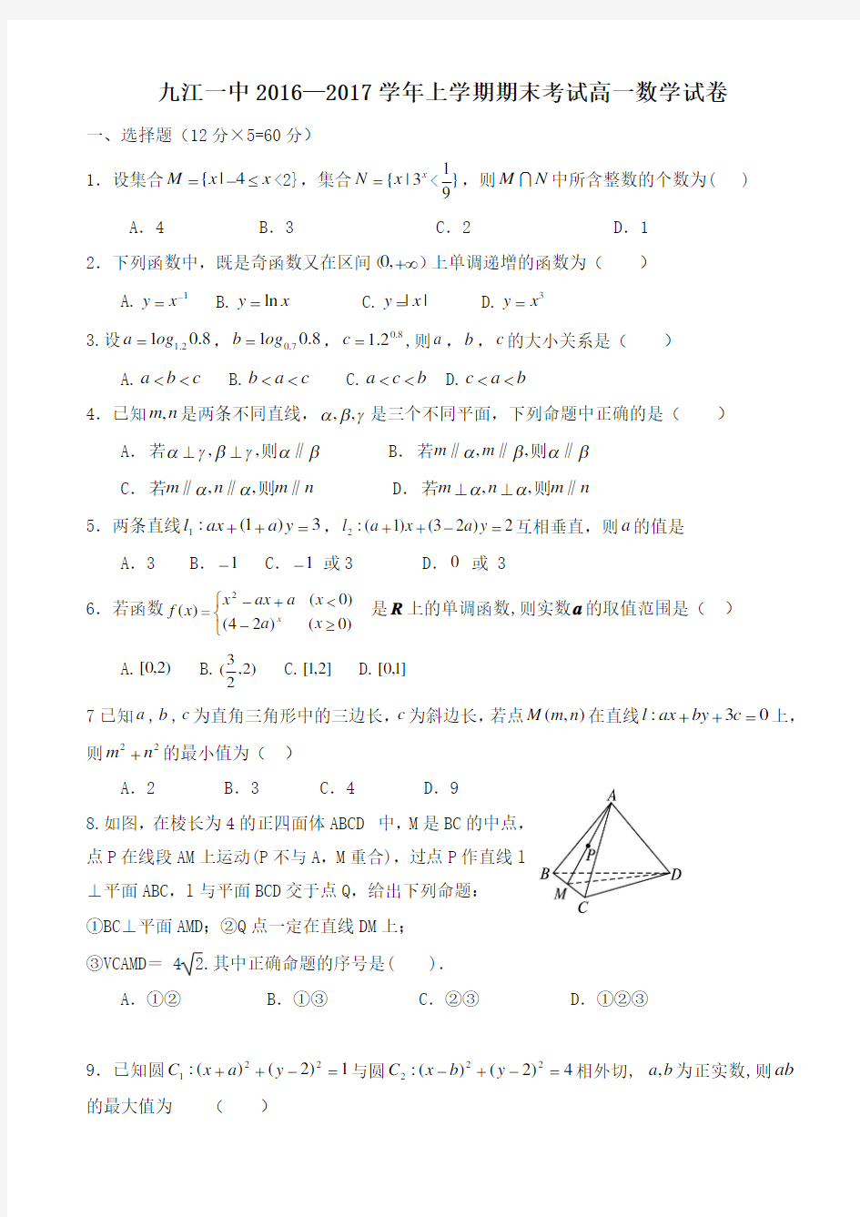 九江一中高一数学上学期期末试卷(有答案)-最新