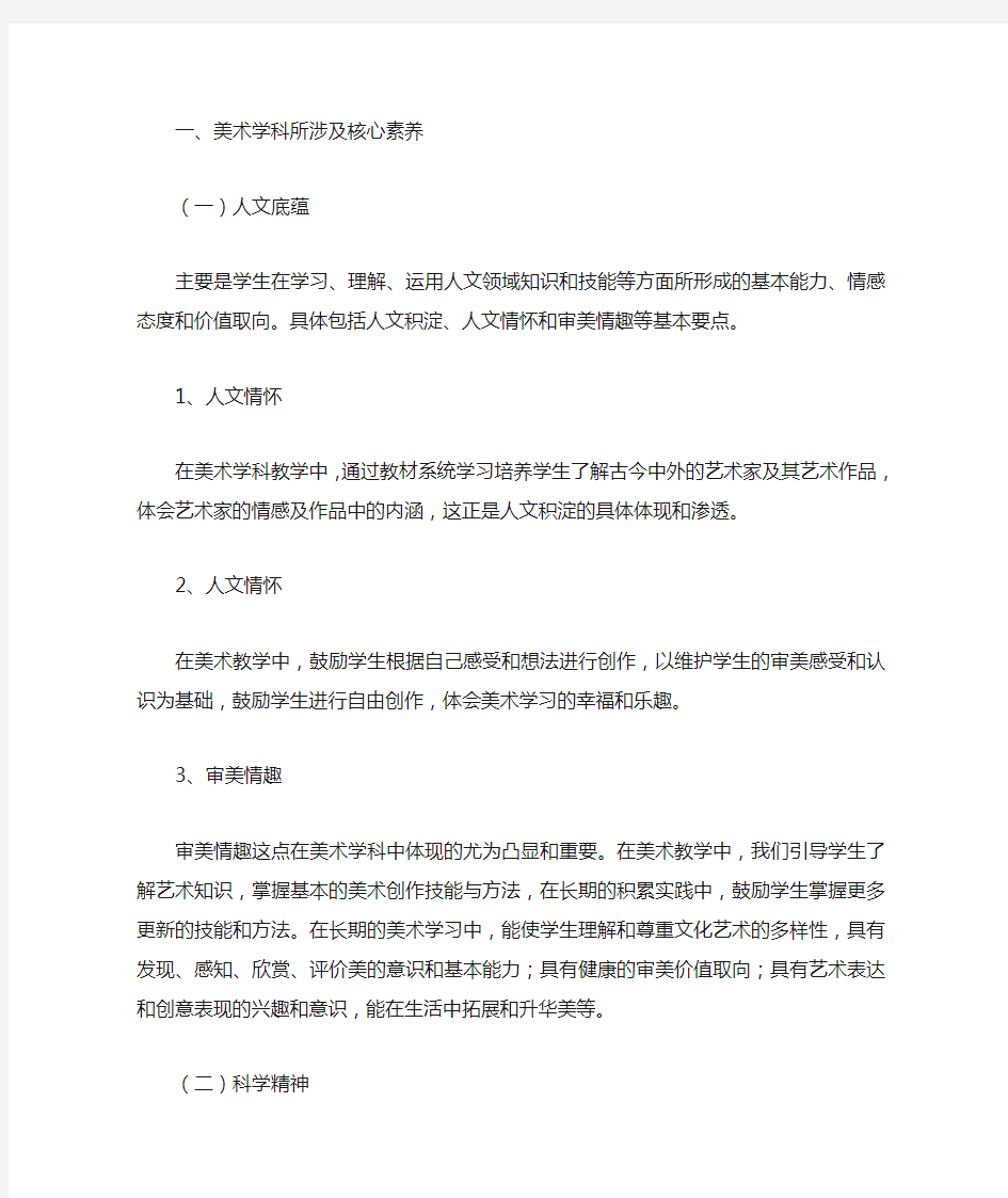 美术学科核心素养