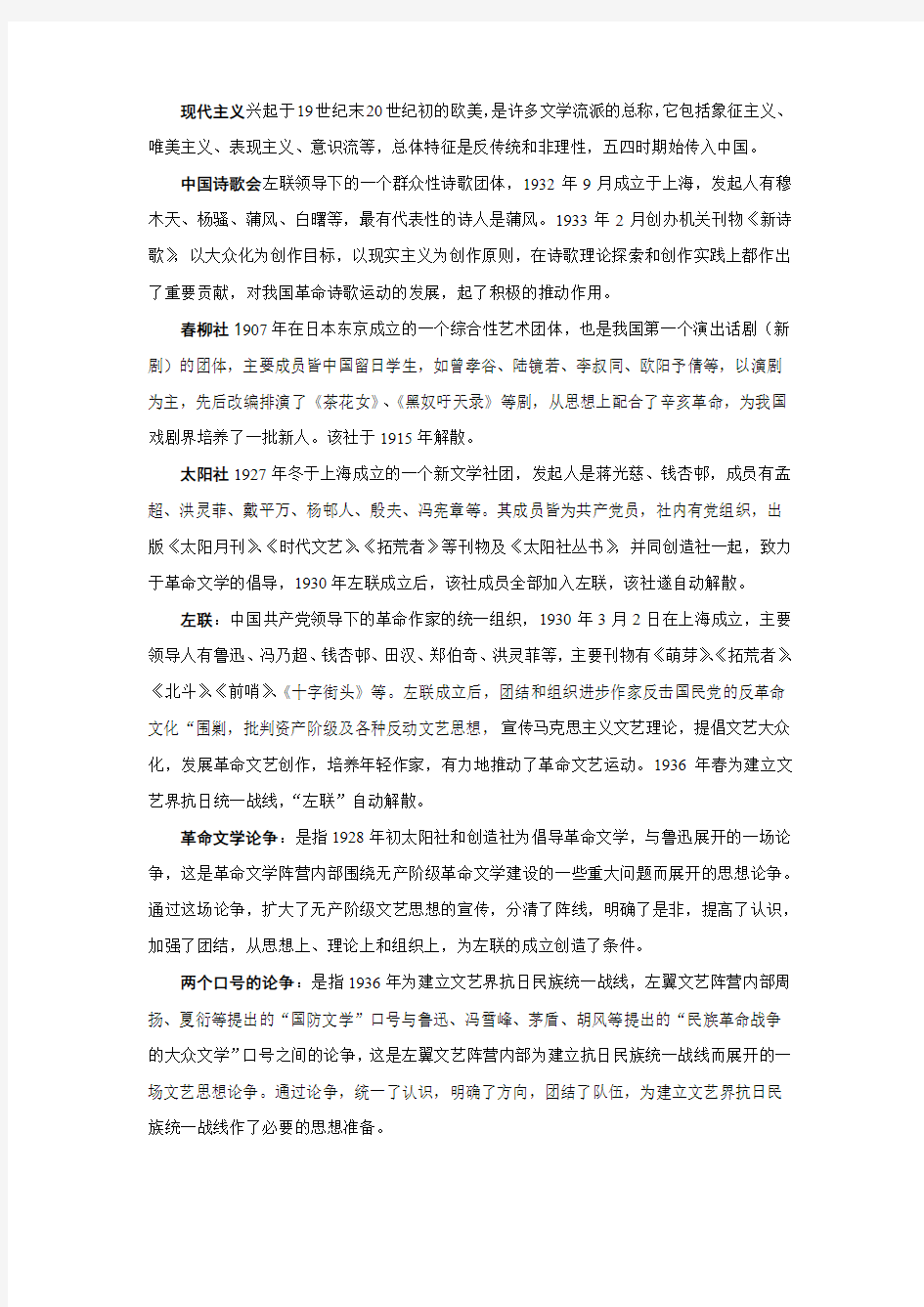 《中国现代文学》概念知识一