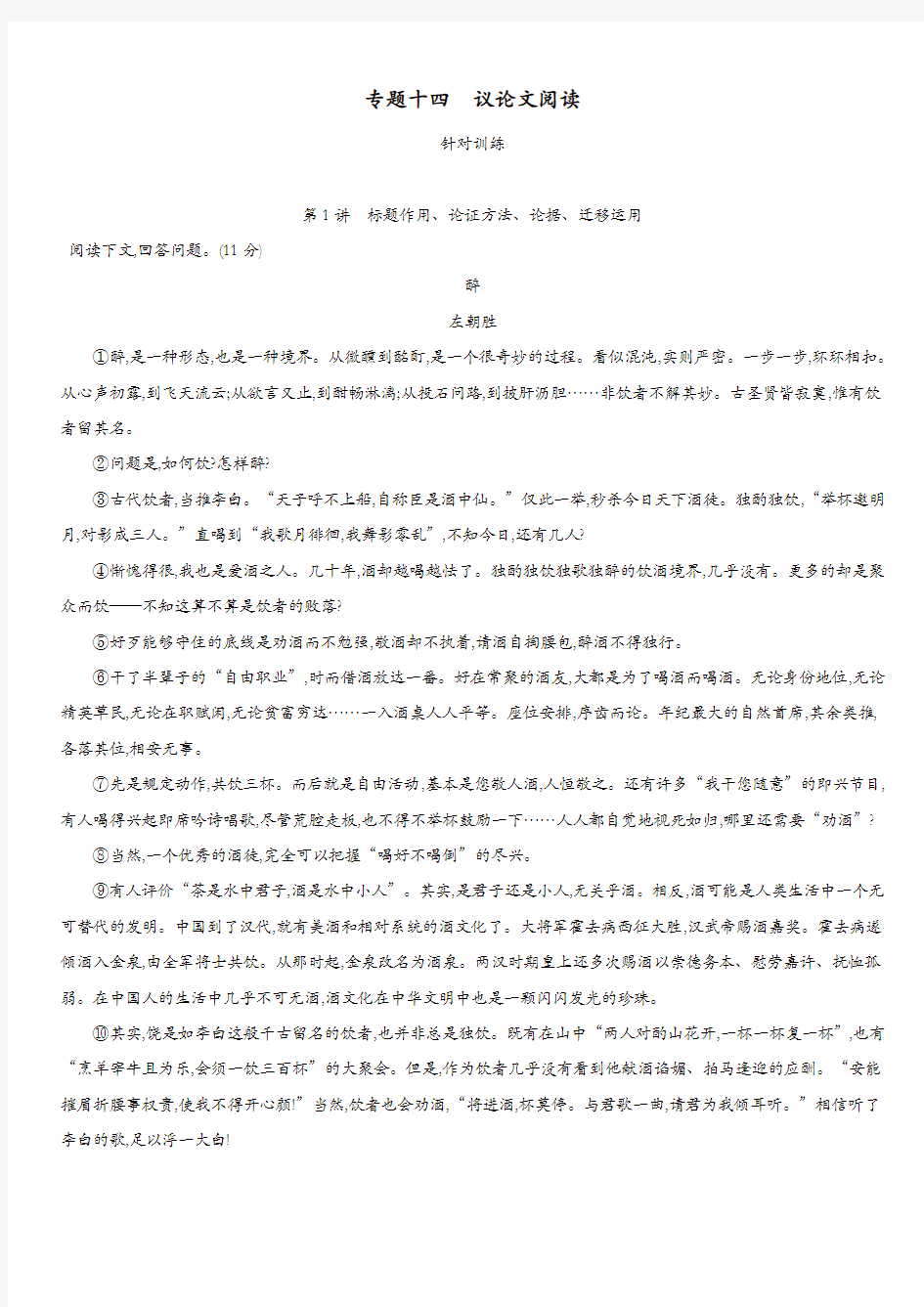 云南省2019年中考语文总复习第三部分现代文阅读专题14议论文阅读