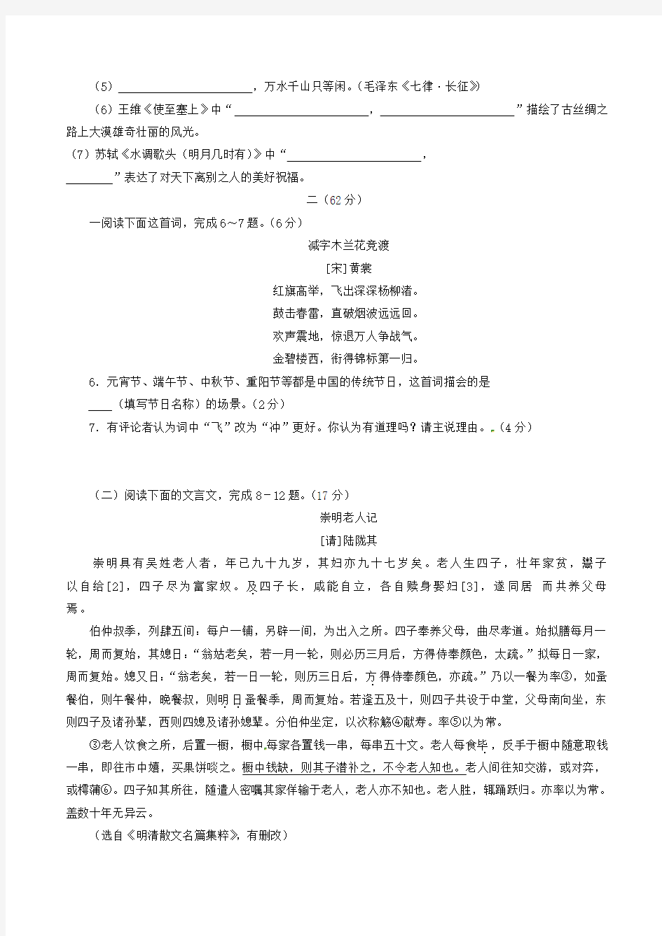 2019年江苏省南通市中考语文试题(解析版)