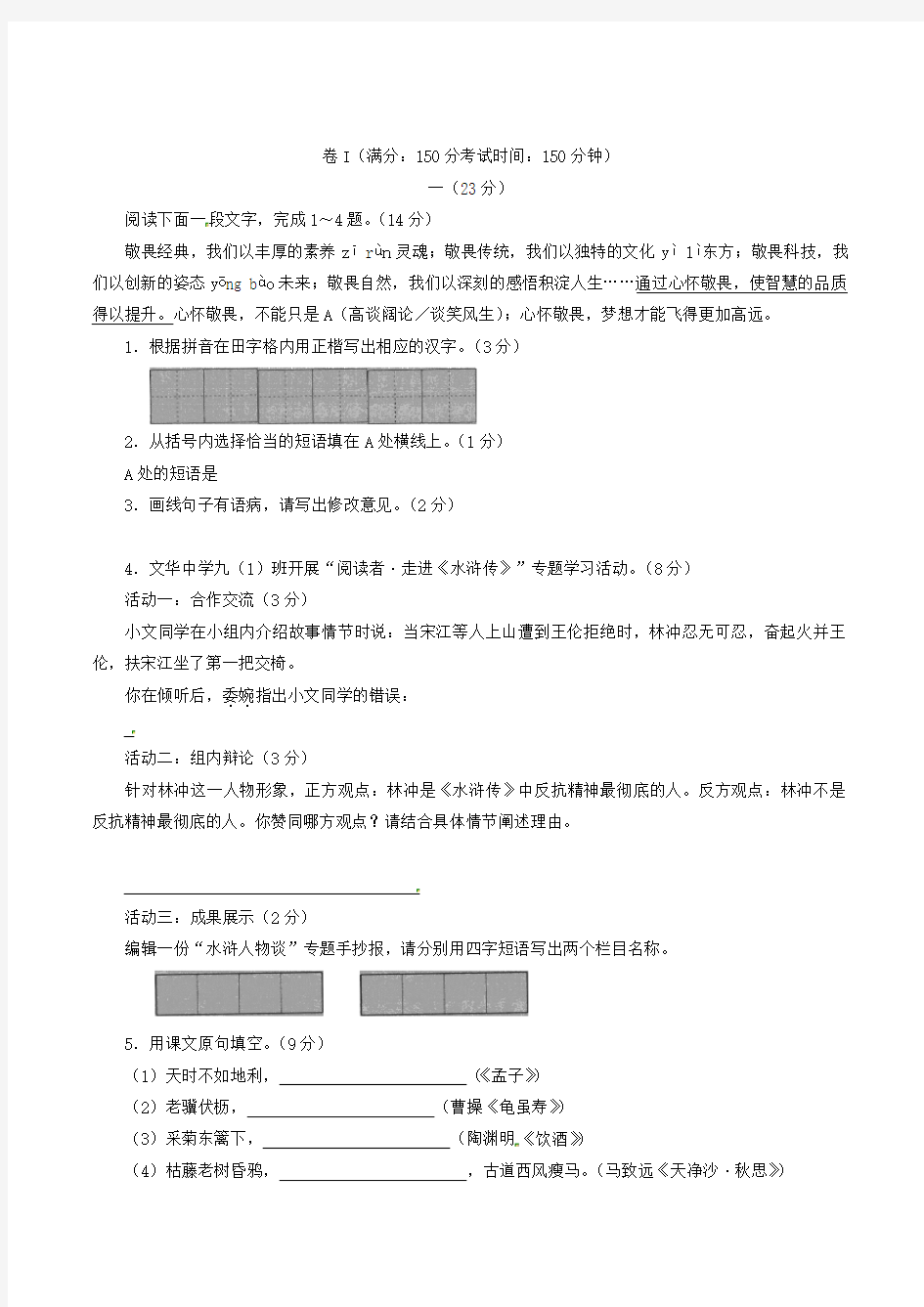 2019年江苏省南通市中考语文试题(解析版)