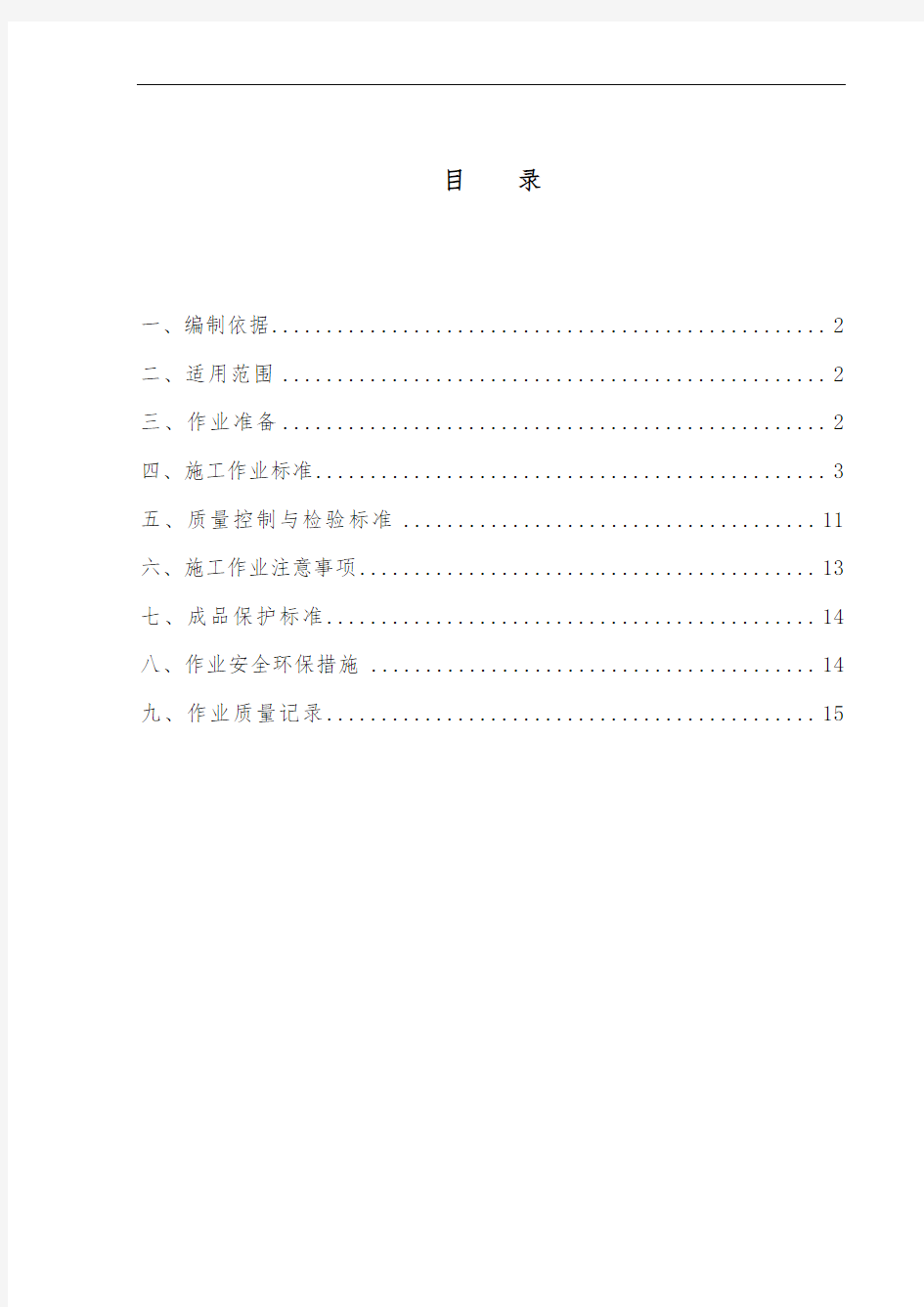 满堂支架模板施工作业指导书(DOC)