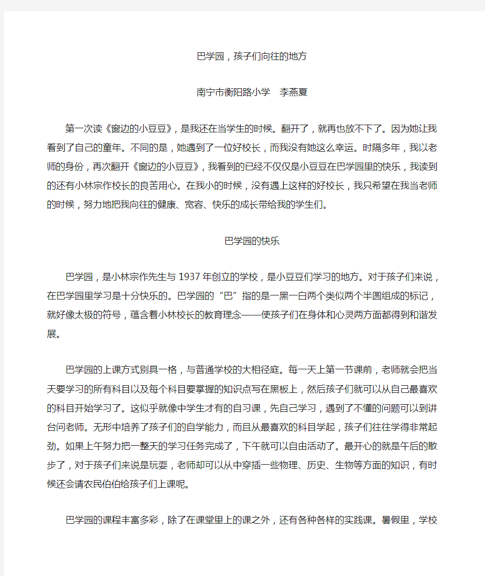 《窗边的小豆豆》读书分享 教师大会发言稿 