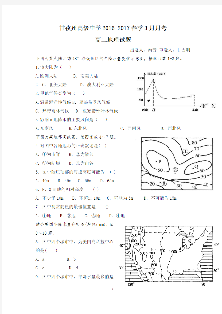 高二3月月考 地理