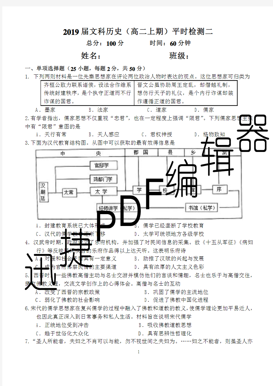 19届高二文科历史12月19日试卷——12月阶段性考试