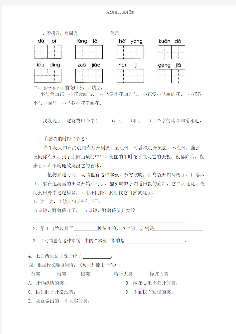 部编二年级上语文试卷